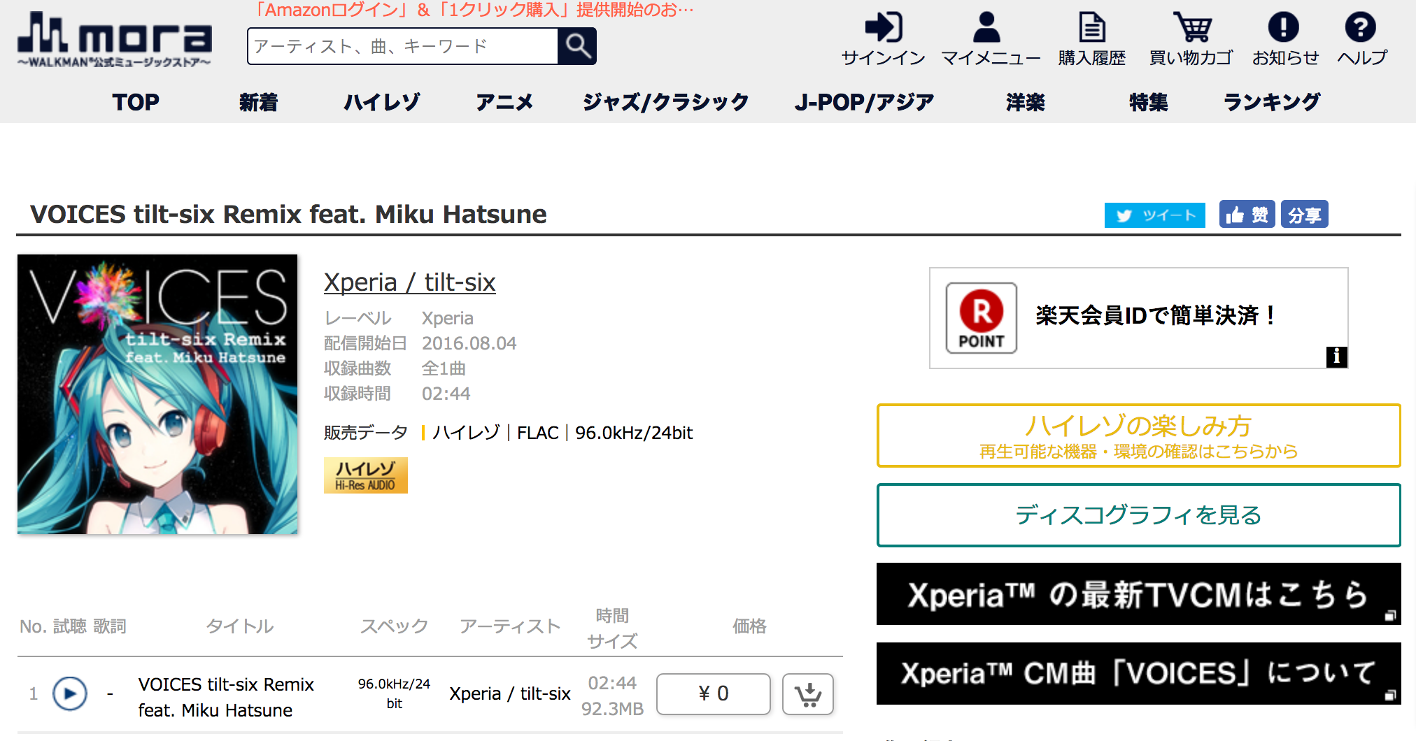 mora.jp上的一首免费歌曲，索尼手机卖萌用